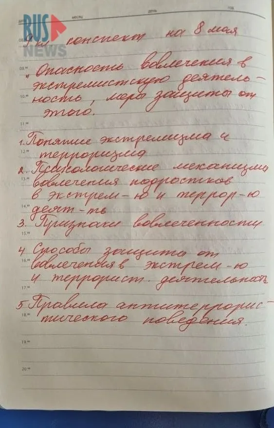 В одной из школ Приморского края учащихся обязали подготовить конспекты о экстремизме в рамках предмета ОБЗР перед праздником 9 Мая.
