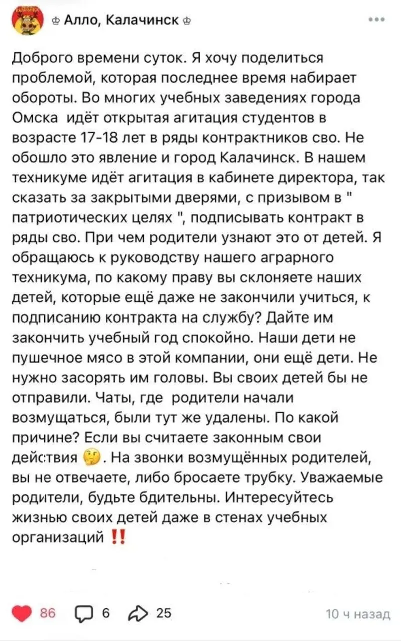 Анонимный источник сообщает, что в омских колледжах и техникумах подростков 17–18 лет склоняют к заключению контрактов с Минобороны; родители узнают об этом от детей, а жалобы в чатах якобы удаляют.