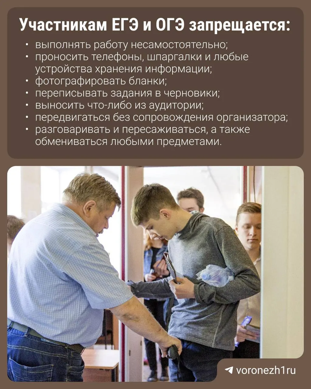 Организаторов экзаменов обязали не контактировать с выпускниками. При обнаружении запрещённых предметов их разрешено только попросить добровольно сдать — в противном случае участника не допустят до экзамена. В регионе готовы 110 пунктов проведения итоговой аттестации.