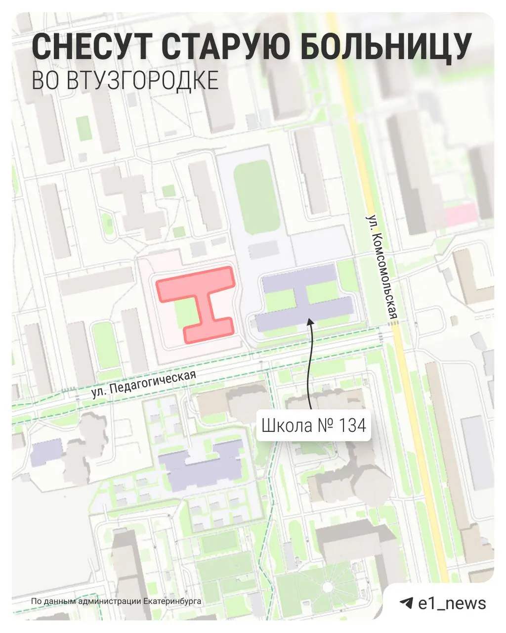 Детскую поликлинику №19 на Педагогической, 23, закрытую в 2021 году, намерены разобрать. На демонтаж выделено 53,6 млн рублей, а участок планируют присоединить к школе для строительства нового корпуса.