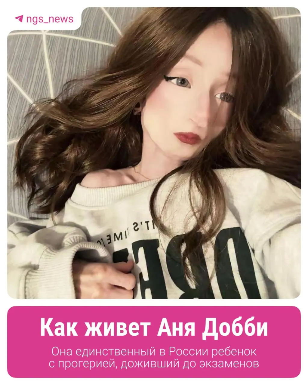 Несмотря на редкое генетическое заболевание, Аня готовится к экзаменам. Семья ждёт вызова на участие в клиническом испытании в США и одновременно отстаивает право получить школьный аттестат.