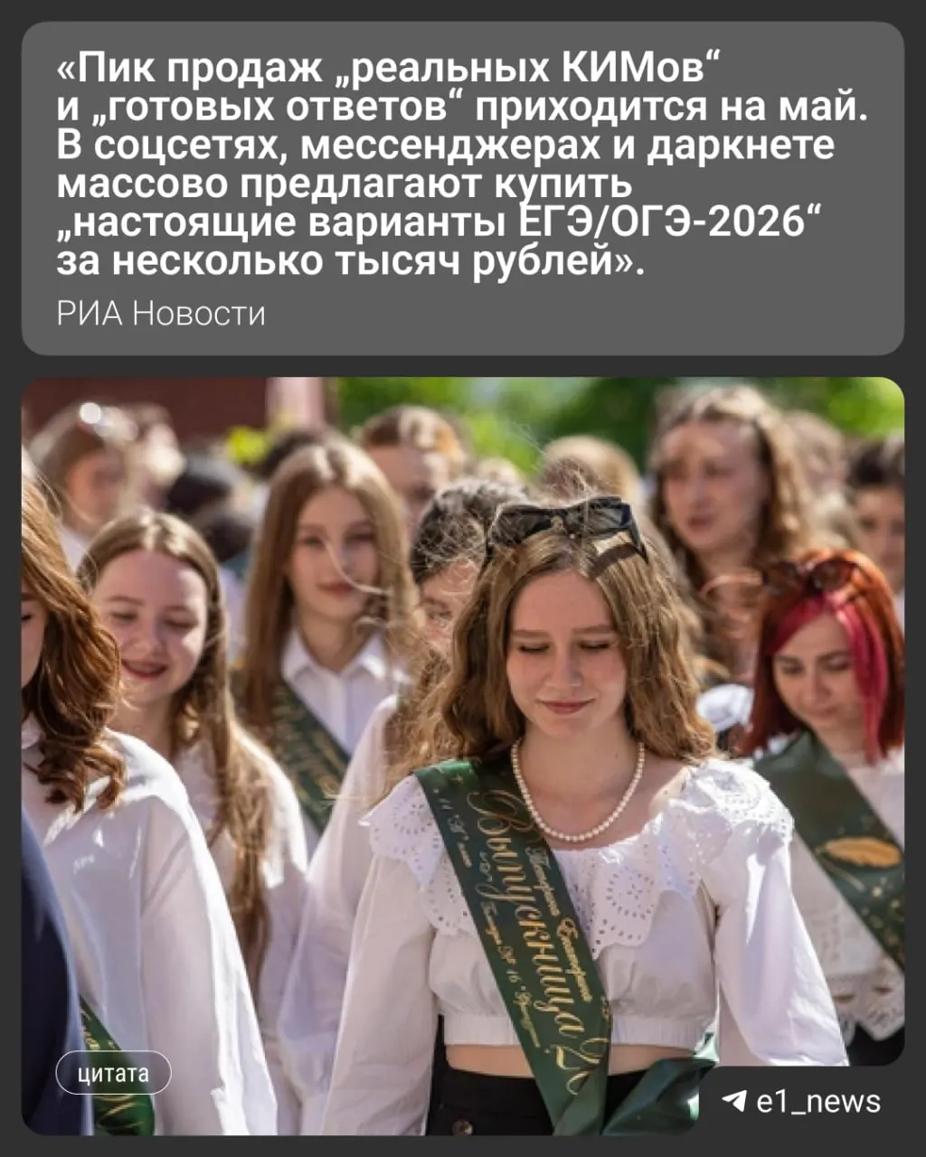 Перед экзаменами злоумышленники предлагают купить ответы: после оплаты присылают неверные решения или ссылки с вредоносным ПО. Советы для родителей и выпускников, как распознать и защититься.