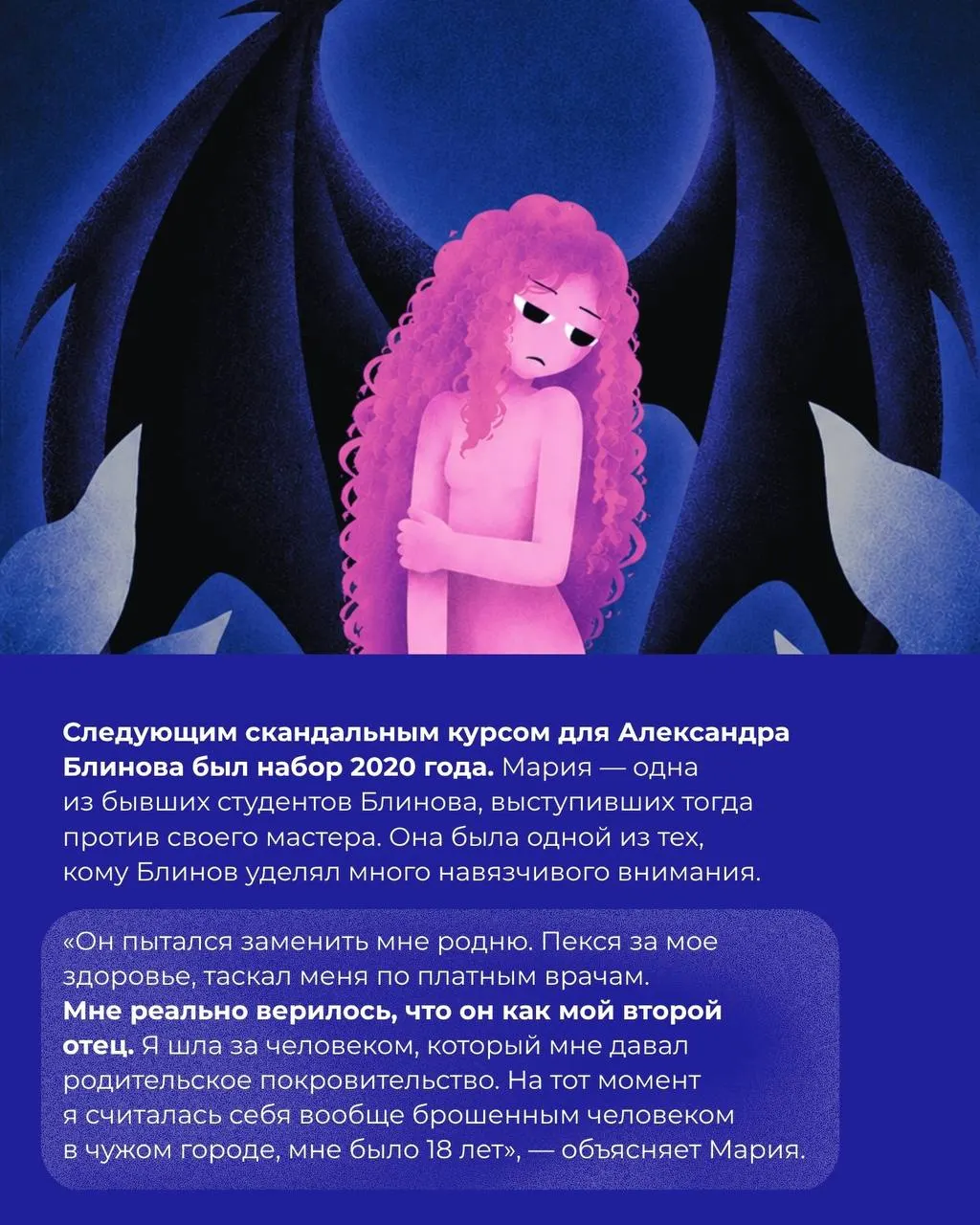 Студенты и выпускники рассказывают о домогательствах, давлении администрации и сомнительных съемках при участии преподавателя. Поступают обвинения в бездействии руководства и давлении на жалобщиков.