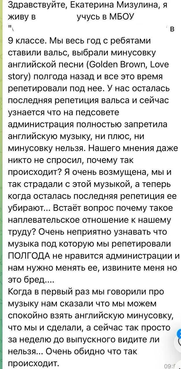 Ученики пожаловались главе Лиги безопасного интернета на запреты музыки для выпускного вальса: в некоторых школах разрешают только патриотические композиции, в одной из школ Нижнего Новгорода одобрили лишь номер под «От Волги до Енисея».
