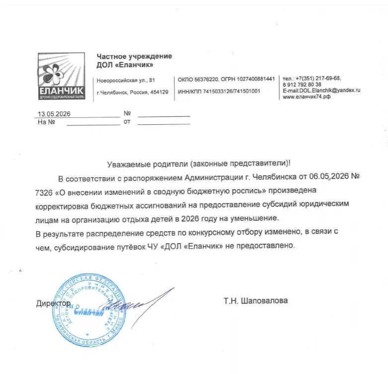 Родителям сообщили о необходимости доплатить по 5 тыс. руб. за путёвки в частный лагерь после того, как город отменил субсидирование для этого учреждения; вопрос распределения субсидий между лагерями всё ещё решается.