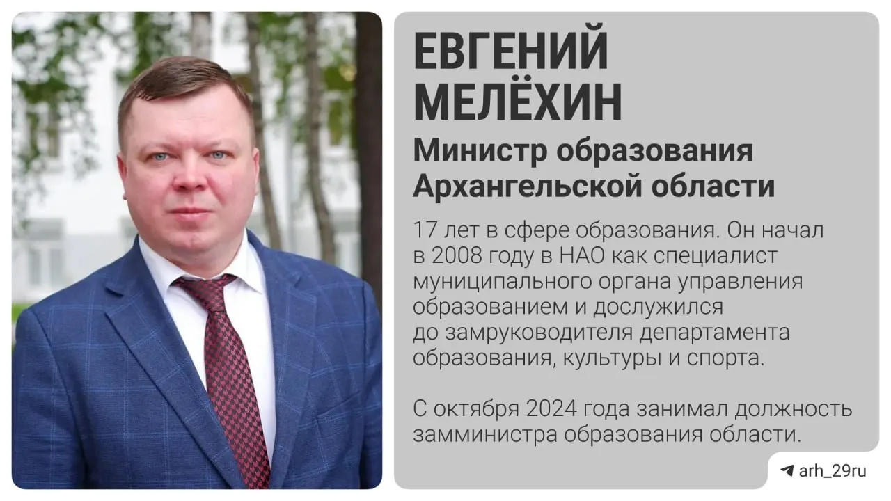 Мелёхин ранее исполнял обязанности министра с 1 апреля и официально сменил Олега Русинова.