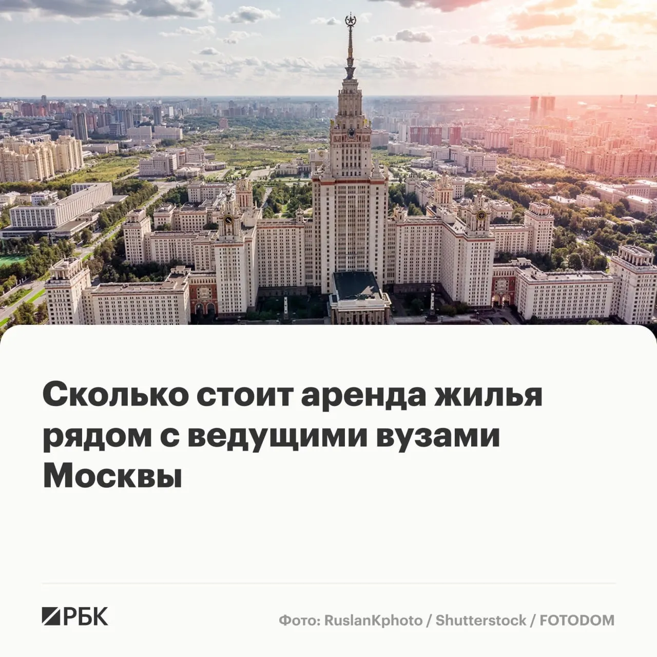 Перед экзаменами и началом приёма студентов мы посмотрели медианные ставки долгосрочной аренды в районах столичных вузов — самые низкие цены фиксируются рядом с МИФИ, самые дорогие — в ЦАО и ЗАО.
