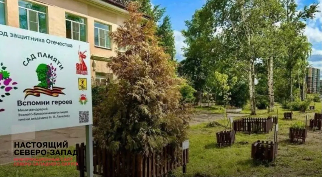 В Эколого-биологическом лицее Архангельска установили мемориальную «Парту героя» в честь выпускника Эдуарда Эвояна, погибшего в 2022 году на СВО. На церемонии присутствовали школьники, педагоги и представители ветеранских организаций; мать передала в музей его награды и личные вещи.