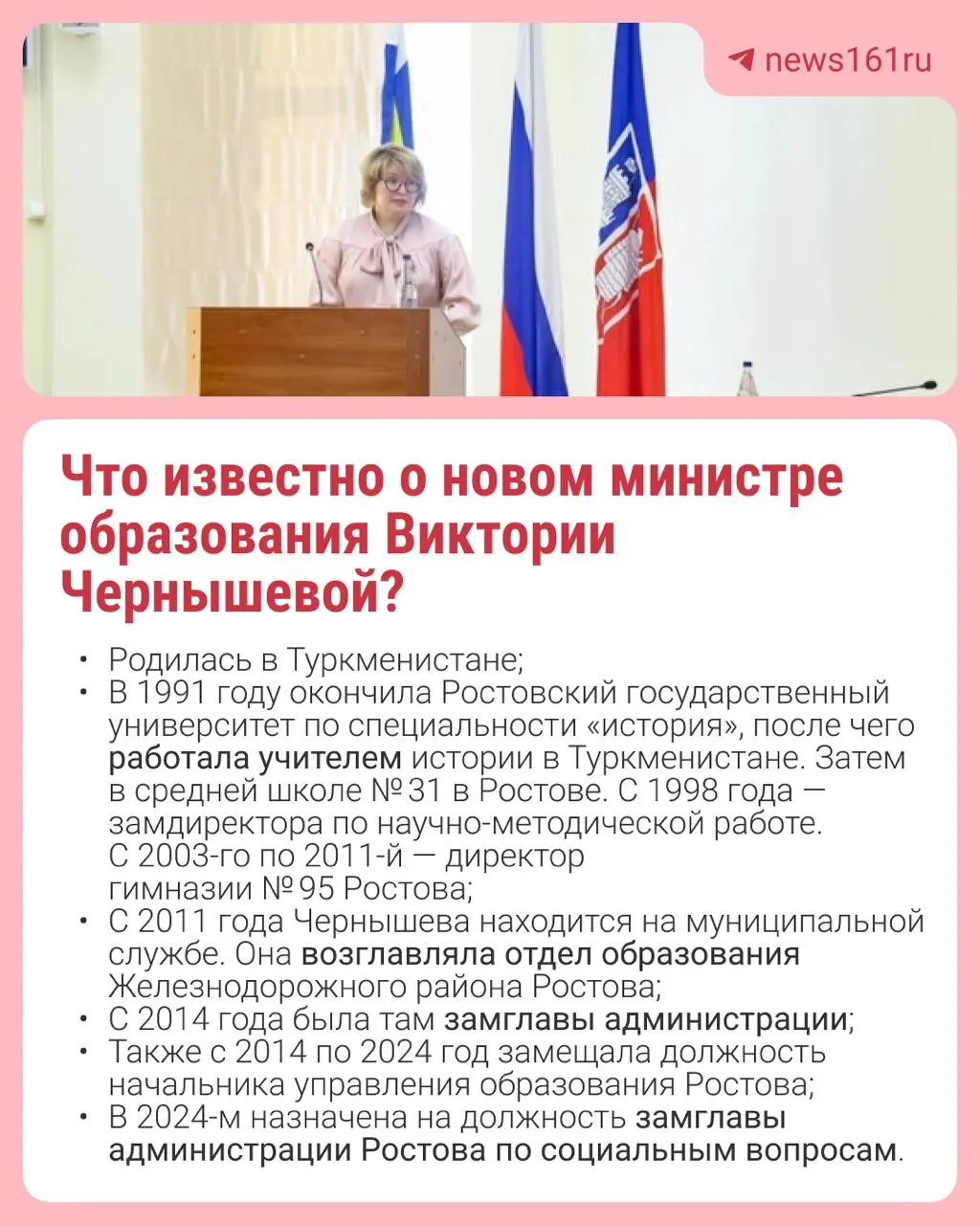 Кандидатуру утвердили в начале апреля, с 5 мая она официально заняла должность, сменив Тамару Шевченко.