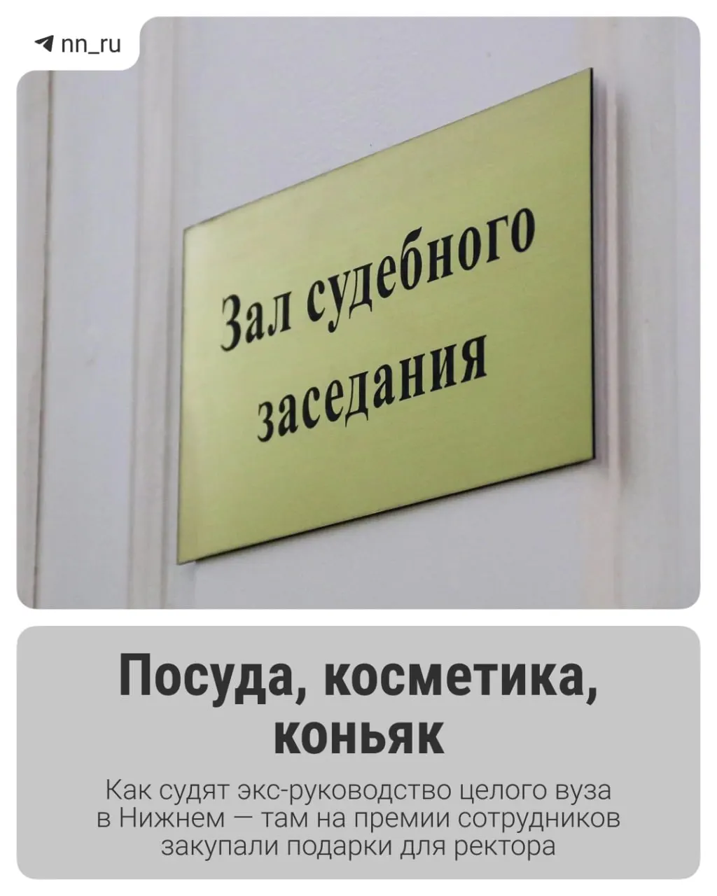 Бывший ректор и несколько бывших руководителей вуза предстанут перед судом по обвинениям в присвоении премий и заключении фиктивных договоров с иностранными студентами.
