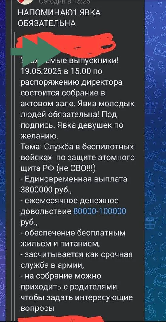 Администрация одной из академий Санкт‑Петербурга направила студентов на обязательное собрание о службе в беспилотных войсках, обещая выплаты, жильё и зачёт как срочную службу.