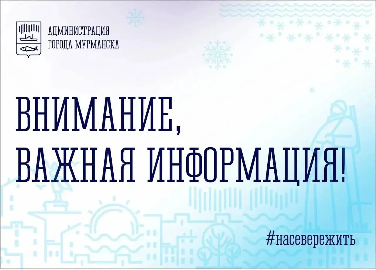 В Мурманске с 00:00 15 мая 2026 года временно отключили холодную воду по адресу ул. Карла Маркса, 56 в связи с ремонтными работами. Несколько школ, гимназий и детских садов в зоне отключения переведены на дистанционный формат обучения.