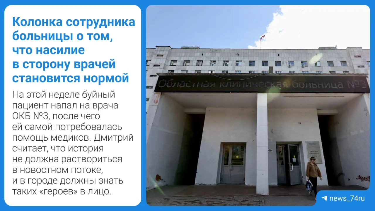 Сотрудник детской больницы рассуждает, почему нападения на врачей должны расследоваться публично, а наказания быть показательными — иначе медики и учителя уйдут из системы.