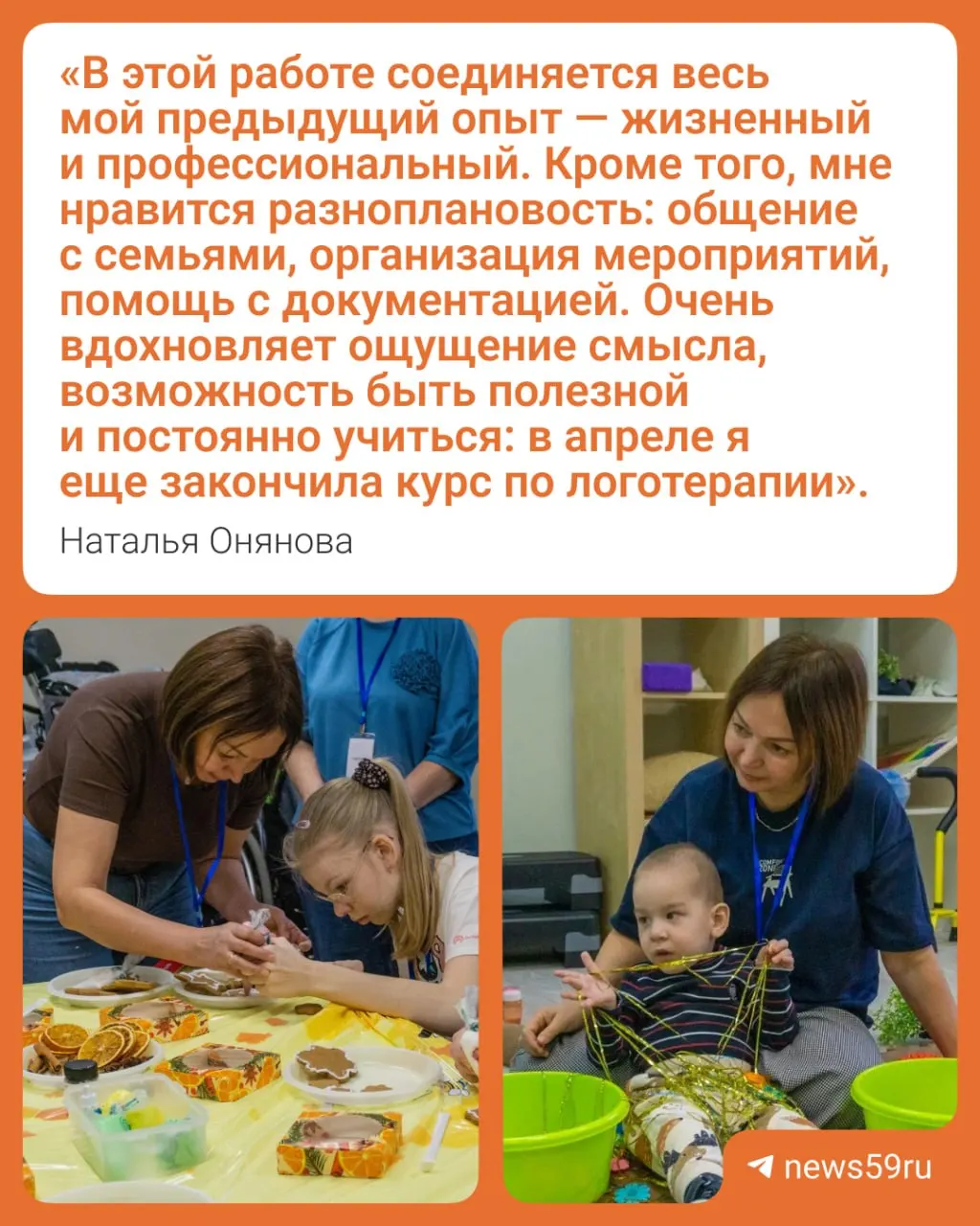 После долгой работы в финансах женщина поступила в магистратуру психолого‑педагогического направления и теперь помогает семьям в службе функциональной реабилитации.