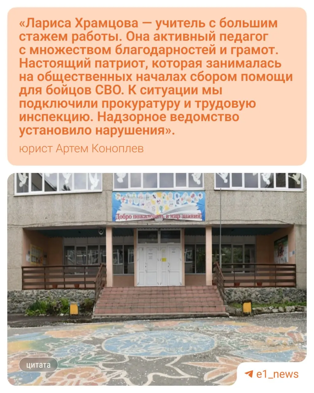 Педагога уволили «по статье», но она доказала свою правоту — восстановлена без суда и получила компенсацию по Трудовому кодексу. Департамент образования следит за выполнением прав сторон; ранее лицей выплатил компенсацию другому сотруднику.