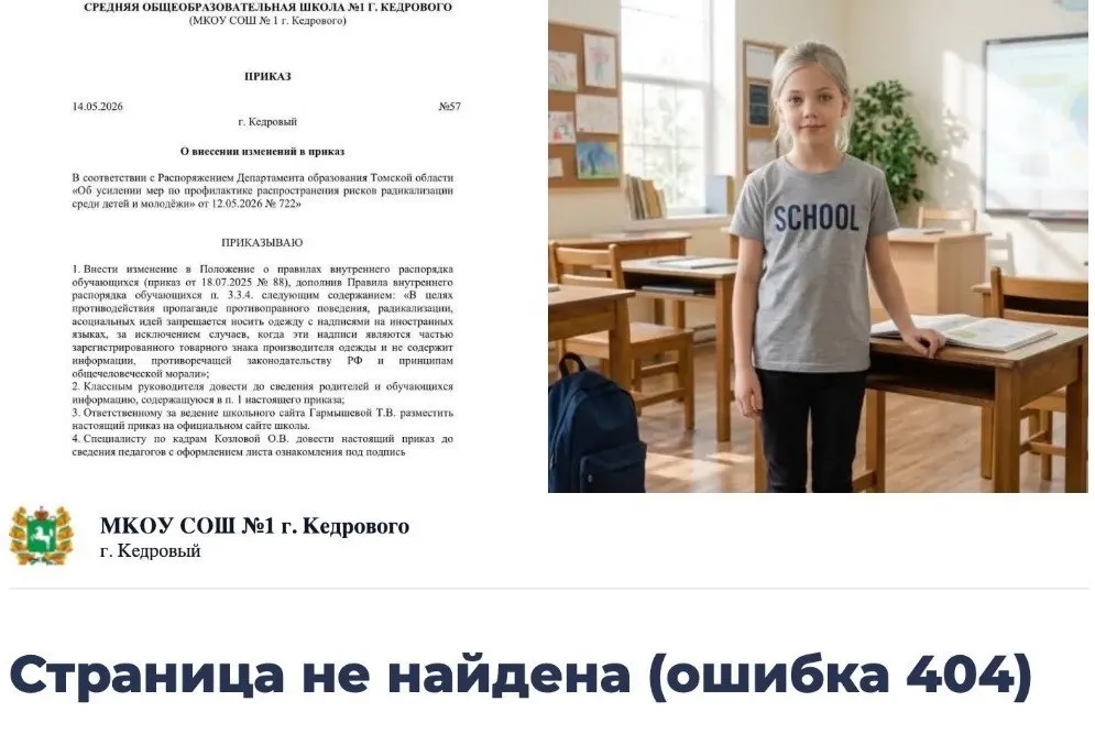 В двух школах региона появились приказы о запрете одежды с надписями на иностранных языках, но в областной администрации заявили, что официального распоряжения не было.