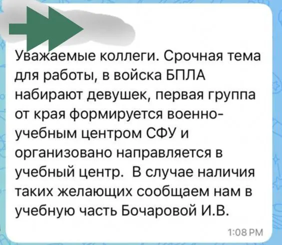 Студентки Красноярского колледжа отраслевых технологий и предпринимательства сообщают о рассылке и агитации на подписания контрактов для девушек в войска беспилотной авиации; по словам собеседников, в колледже ведётся активный набор, а некоторым студентам 16–18 лет.