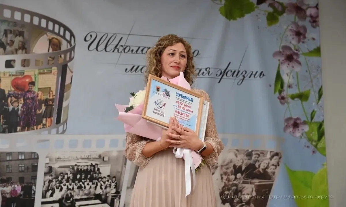 Учитель математики Петрозаводской гимназии №30 получила звание «Учитель года Карелии», денежную премию, сертификат на ремонт кабинета и средства на оборудование. Победительница представит регион на всероссийском этапе конкурса.