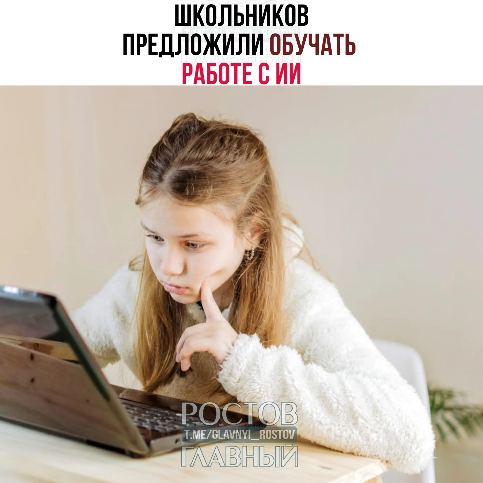 Инициатива предусматривает, что школьников будут учить формулировать запросы к ИИ, проверять информацию и критически оценивать ответы нейросетей.