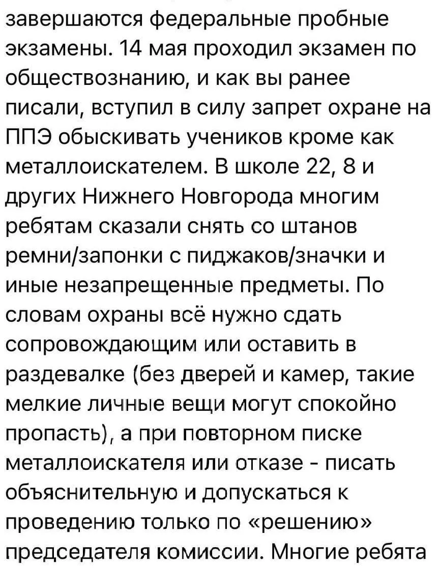 На пробном ЕГЭ по обществознанию в ряде школ требовали снять ремни, запонки и значки; министр образования заявил, что ремень не входит в список запрещённых и организаторов проинструктируют.