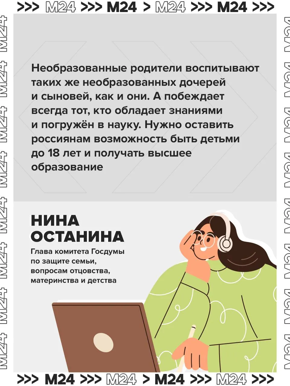 Глава думского комитета по защите семьи Нина Останина предупредила, что понижение возраста вступления в брак может помешать молодым людям завершить обучение; она также напомнила о льготах для студенческих семей.