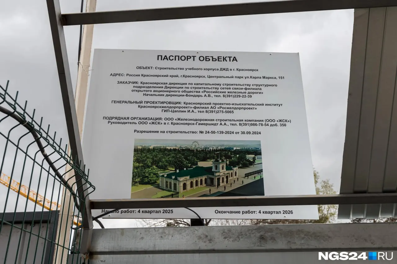 По паспорту объекта срок завершения — конец 2026 года. В новом здании разместят учебный корпус Детской железной дороги: подростков будут готовить к профессиям железнодорожников, а к юбилею обновят рельсы и инфраструктуру.