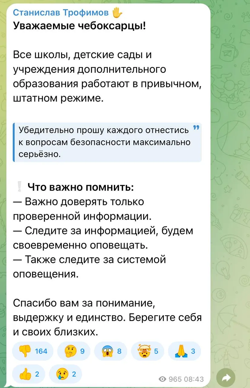 Несмотря на третье за сутки предупреждение о возможной атаке беспилотников, власти Чебоксар заявили, что школы и детские сады работают в обычном режиме. Родители выражают недоумение из‑за непоследовательности решений.
