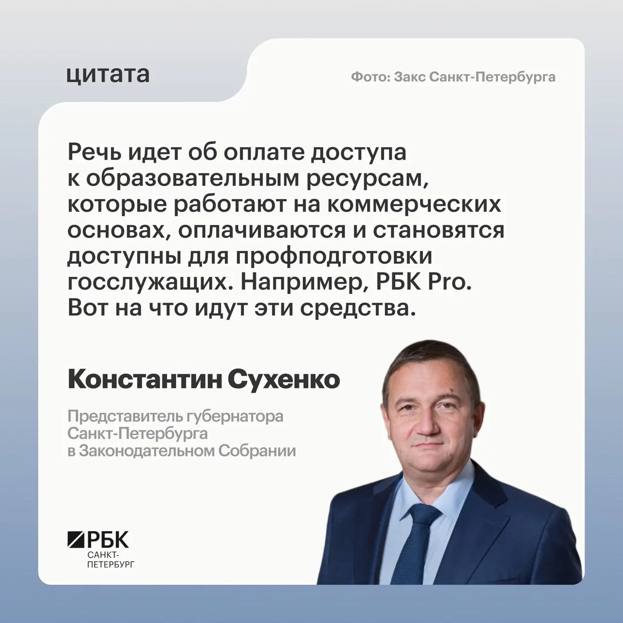Власти Санкт‑Петербурга предлагают госзаказ на профессиональное и дополнительное образование для чиновников на сумму 37,3 млн рублей; часть средств планируют направить на доступ к коммерческим образовательным платформам.