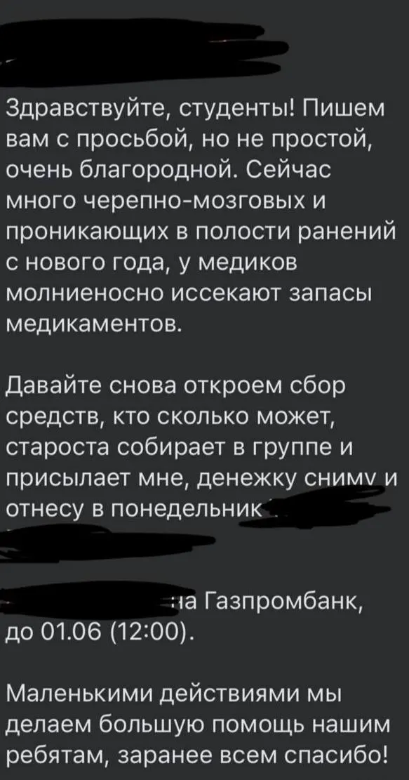 Студенты сообщают, что в Чувашском госуниверситете повторно организованы сборы средств: от пожертвований «на фронт» до оплаты «гуманитарной помощи». Многие не в состоянии платить — стипендии маленькие, многие работают параллельно учёбе. Также отмечают призывную агитацию в вузе.