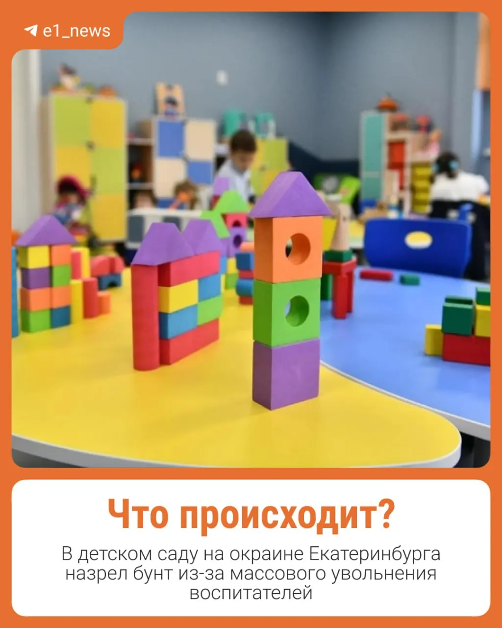 В детском саду №277 на Химмаше родители устроили протест после массовых увольнений воспитателей и жалоб на качество питания — в помещении замечены тараканы. Собрана коллективная жалоба в городской департамент образования.