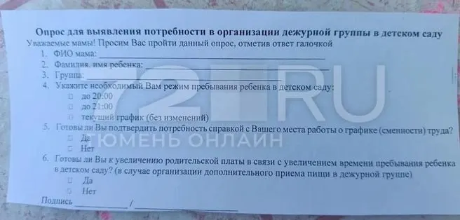 По итогам опроса работающих родителей в регионе будут создавать дежурные группы с продлённым режимом работы; данные будут анализировать до осени 2026 года, после чего родителей оповестят.