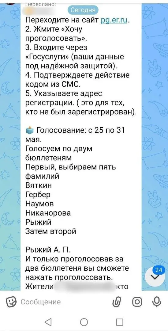 В Еманжелинском районе директор школы предложил родителям голосовать за конкретных кандидатов на праймериз «Единой России» и попросил присылать скриншоты бюллетеней. В региональном отделении партии заявили, что такой инициативы не поддерживают.