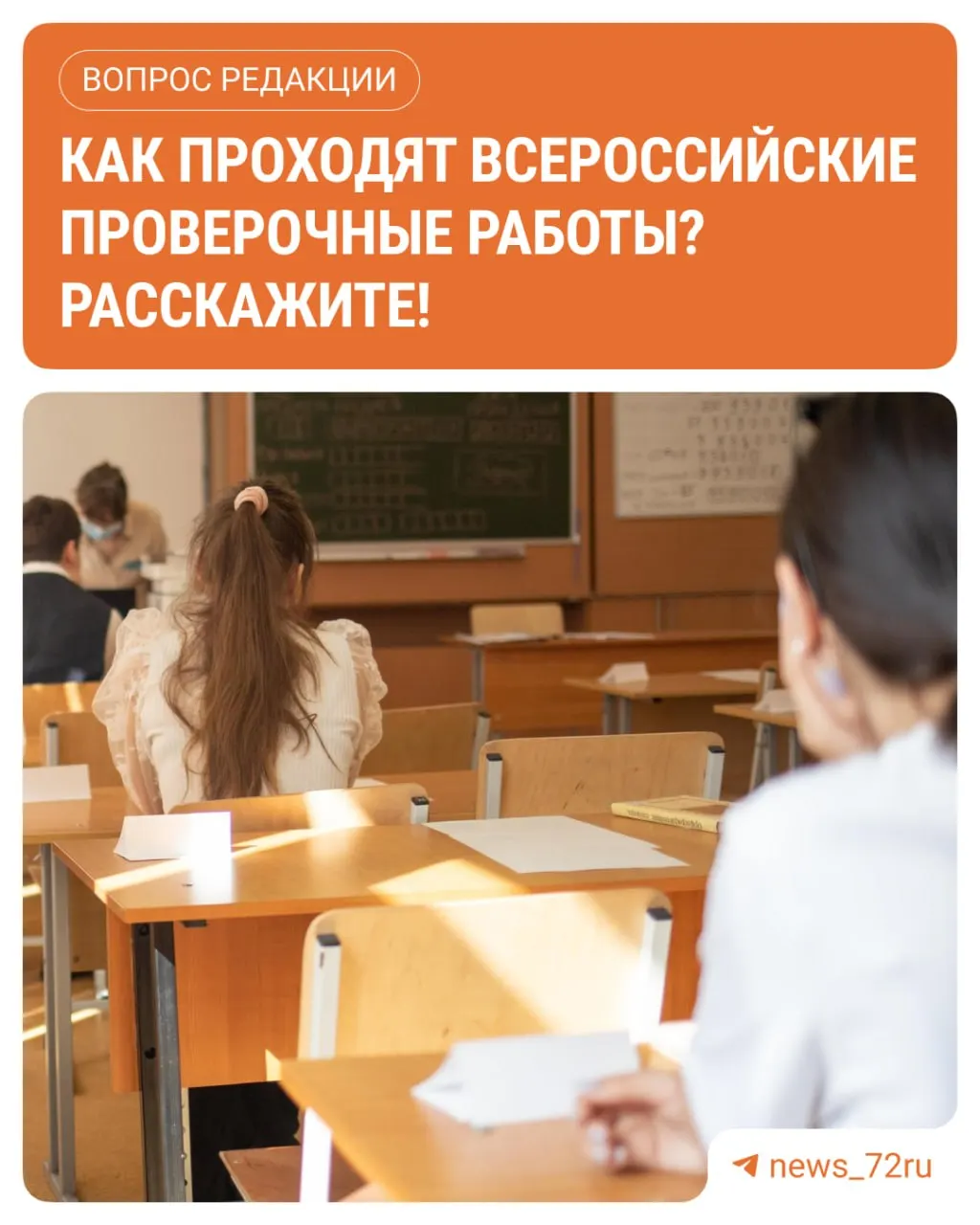 Родители учеников 38-й школы считают, что в ВПР попали темы, которые дети не проходили или проходили после проверочных работ; также вызывает возмущение изменение подхода администрации к учёту результатов.
