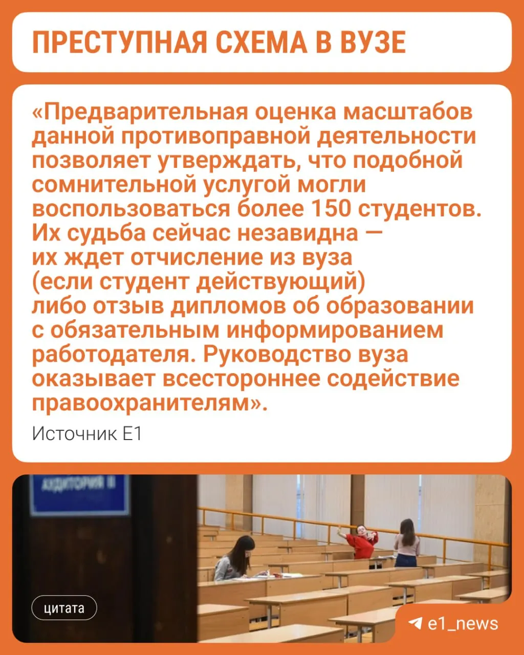 В одном из екатеринбургских университетов выявили преступную схему, по которой студентам предлагали погасить академические задолженности за вознаграждение. По делу проводятся следственные действия.