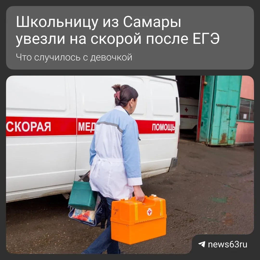 В МБОУ СОШ №174 на улице Пензенской ученице стало плохо после экзамена по истории: вызвали скорую, сейчас она проходит обследование в лечебном учреждении, сообщили в администрации Самары.