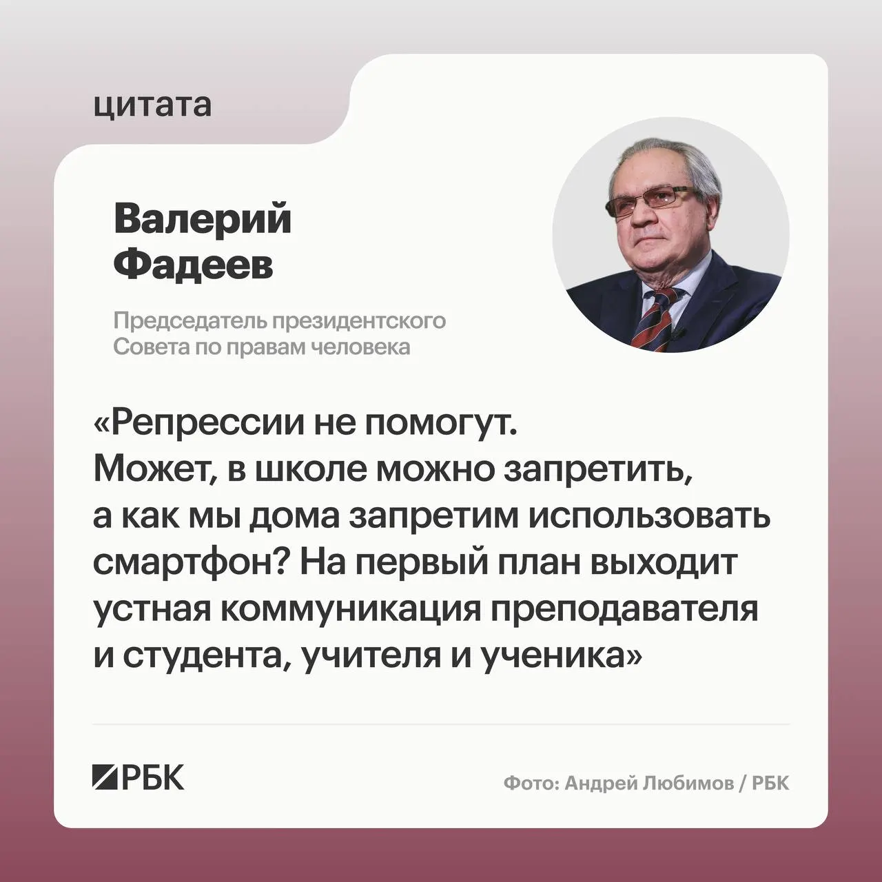 Председатель Совета по правам человека при Президенте Валерий Фадеев считает, что внедрение нейросетей в школах увеличит нагрузку на преподавателей, поскольку устная проверка знаний потребует больше времени, чем автоматизированная оценка письменных заданий.