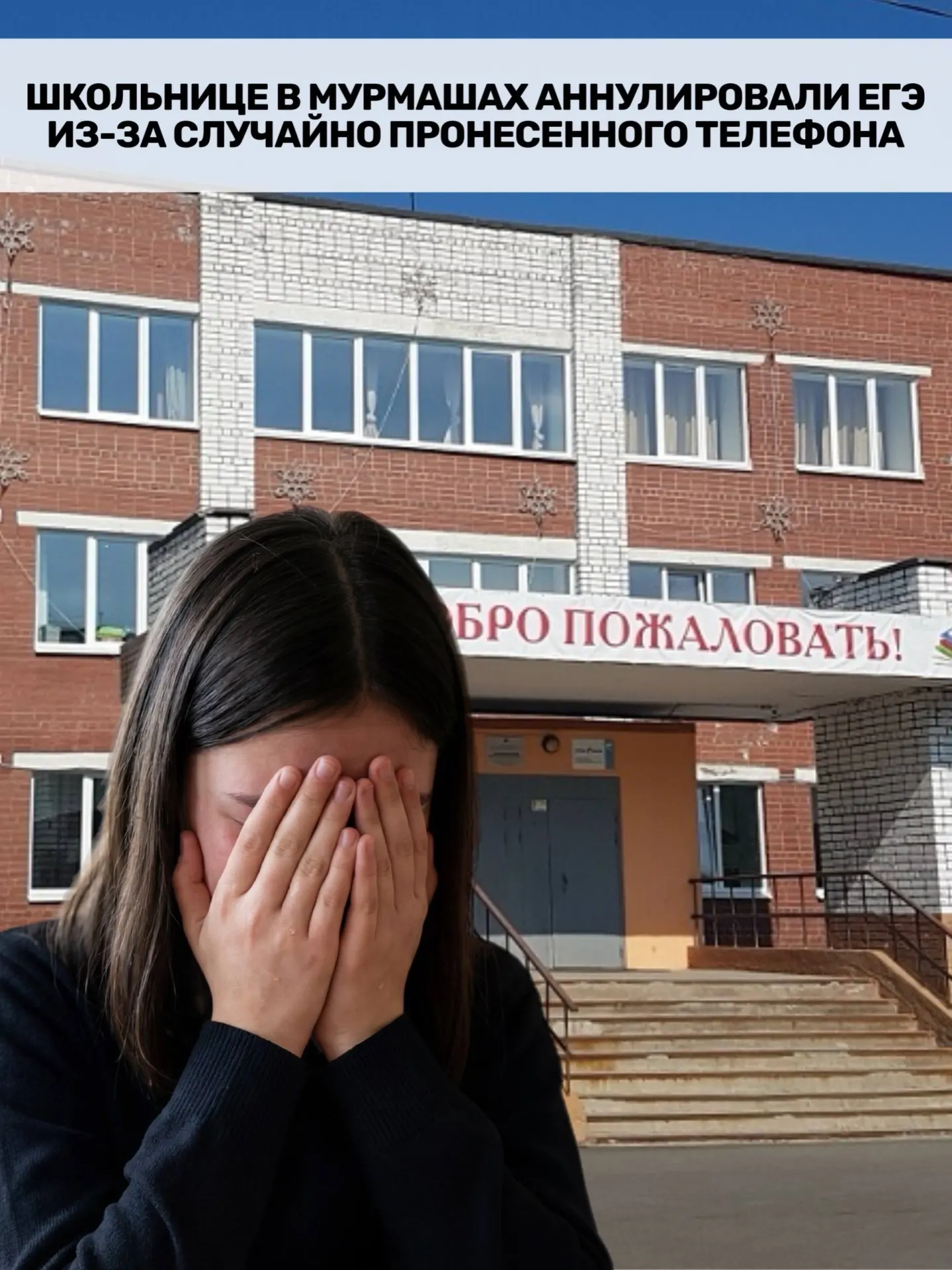 На экзамене по профильной математике ученица сама показала обнаруженный в кармане смартфон, но по правилам ЕГЭ это посчитали нарушением — результаты аннулировали. Ей назначена пересдача осенью, но для поступления нужен результат уже в этом году.