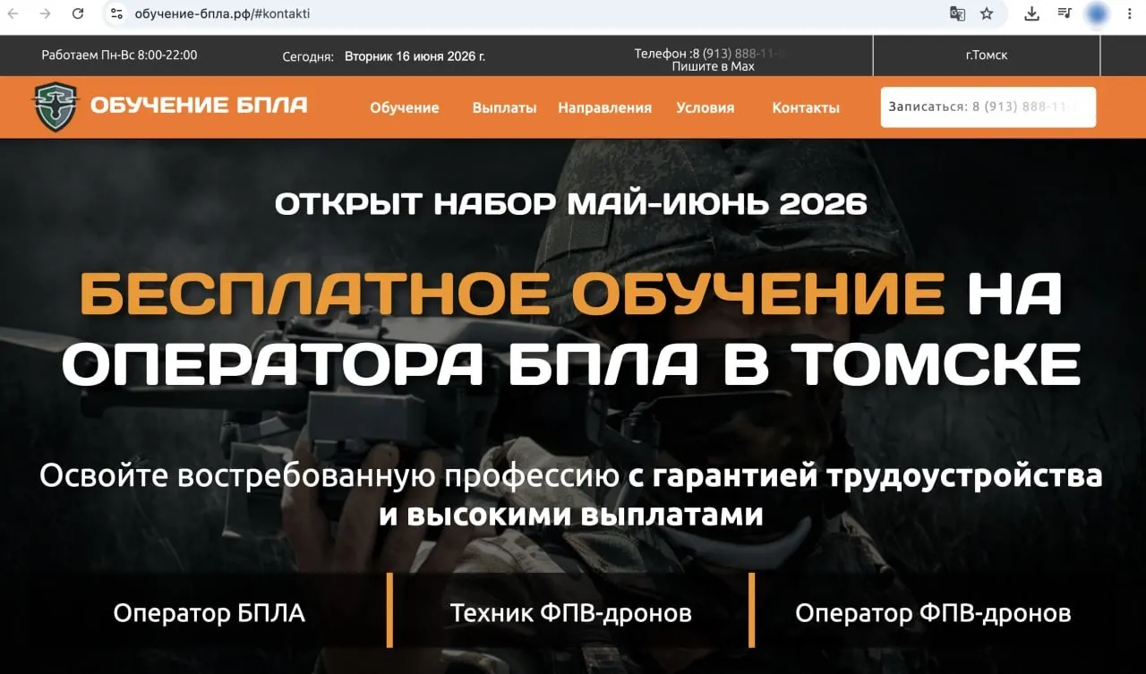 Томский государственный университет запустил бесплатную программу подготовки операторов БПЛА: 10 дней теории, два месяца практики, оплата проезда и проживания для иногородних и обещание направления в подразделения БПЛА по окончании.