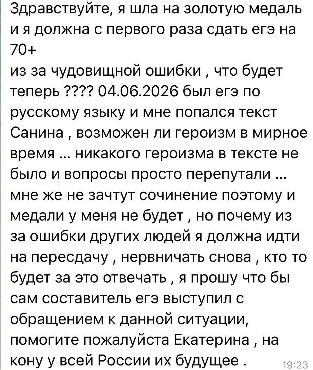После экзамена 5 июня участники сообщили об опечатке в задании №4, несоответствии некоторых тем сочинений текстам и возмущении из‑за использования отрывка отдельного автора; Рособрнадзор проверил обращения и дал частичные разъяснения.