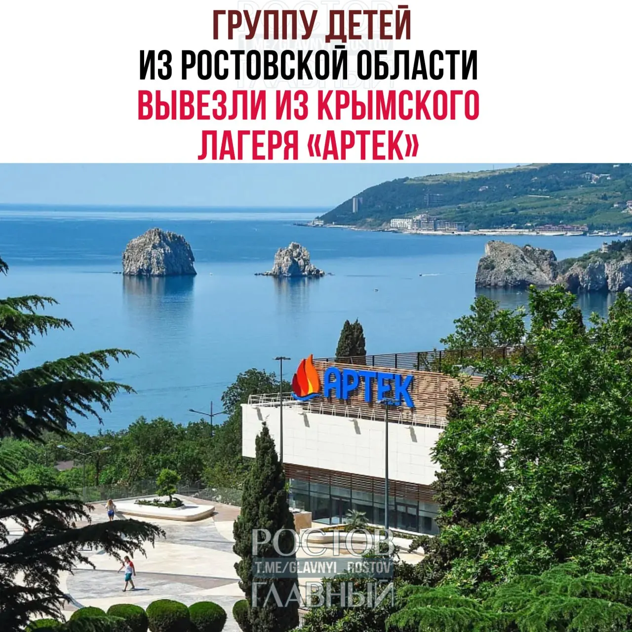 Из‑за введения режима чрезвычайной ситуации на полуострове из «Артека» вывезли всех детей из Ростовской области — всего покинули Крым 41 человек; часть ребят по согласованию с родителями отправлены в лагеря Анапы.