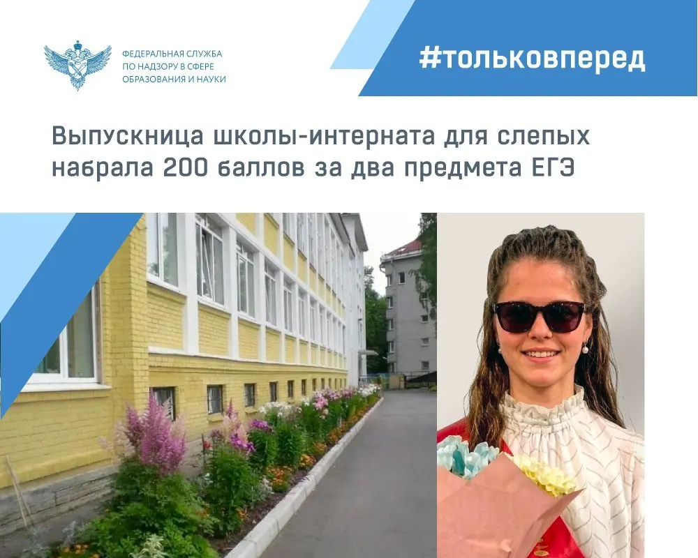 19‑летняя Дарья Василенко стала первой в Петербурге незрячей выпускницей, получившей максимальные баллы на ЕГЭ по русскому языку и литературе при адаптированных условиях.