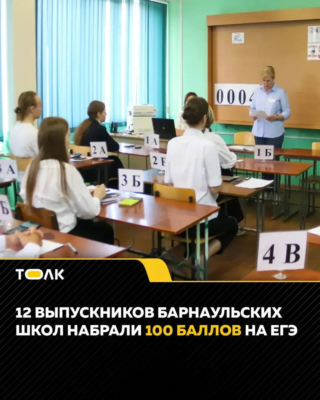 В Барнауле 12 выпускников достигли максимальных результатов на ЕГЭ: три — по истории, три — по химии и шесть — по литературе.