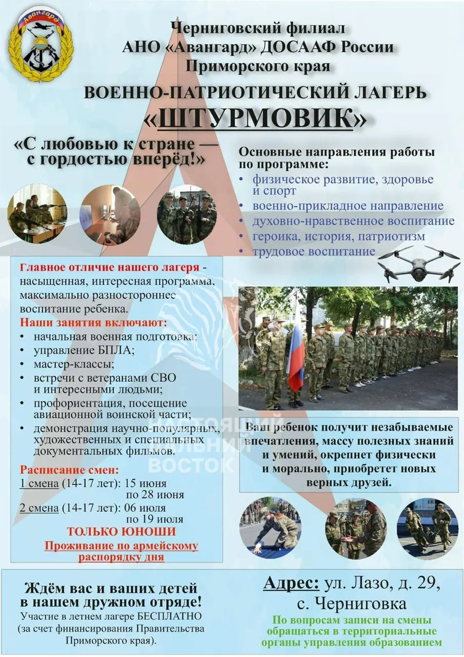В Приморском крае открыли лагерь «Штурмовик» с базовой военной подготовкой и управлением дронов; в Забайкалье в лагере «Энергетик» провели «День безопасности» с учениями по эвакуации и пиротехническими эффектами. Организаторы называют это частью военно‑патриотического воспитания.