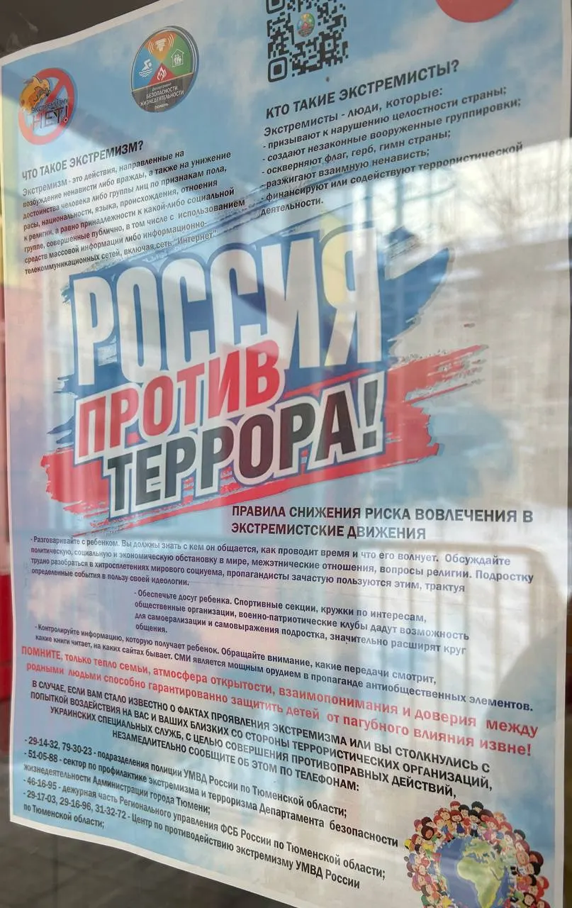 Рядом с одним из детских садов в Тюмени повесили плакат, объясняющий, кто такие «экстремисты» и что делать при столкновении с террористическими организациями или «украинскими спецслужбами». При этом отмечают, что под такими формулировками нередко скрываются российские силовики, а пострадавшими оказываются даже дети.