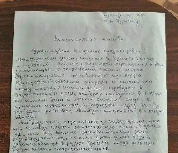 В посёлке Красные Ключи закрыли школу; родители обращаются к президенту из-за переброски детей в школу в 10 км и недостатка мест в автобусе. В регионе фиксируют очередные сокращения школ на фоне заявлений власти о масштабных программах строительства и ремонта.
