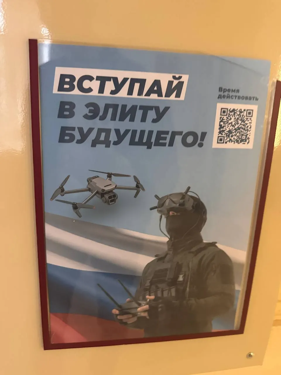 В коридорах филиала РАНХиГС в Чебоксарах появились агитационные плакаты с QR‑кодами для вступления в подразделения беспилотных войск; сообщают о как минимум 18 набранных из республики.