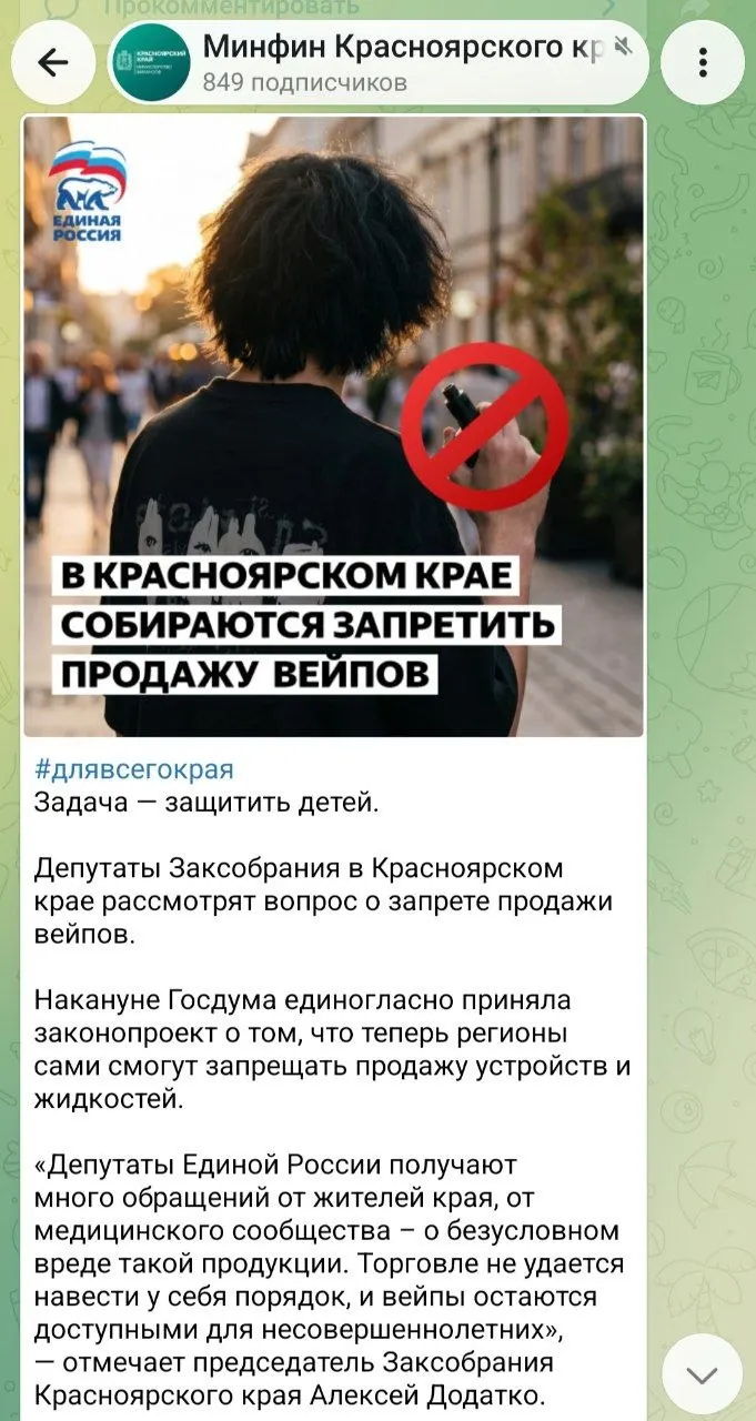 В соцсетях администраций, министерств, учреждений и страниц школ появились идентичные посты о готовящемся запрете вейпов — материал выглядит как методичка для продвижения инициативы от партии.