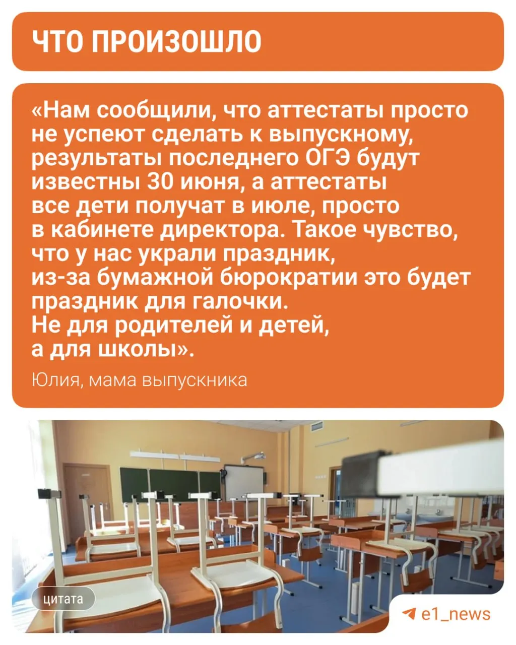 В 2-й школе поселка Бобровский под Екатеринбургом выпускной назначен на 27 июня, а последние ОГЭ пройдут 19 июня — директор предупреждает, что распечатать все аттестаты к этой дате вряд ли успеют.