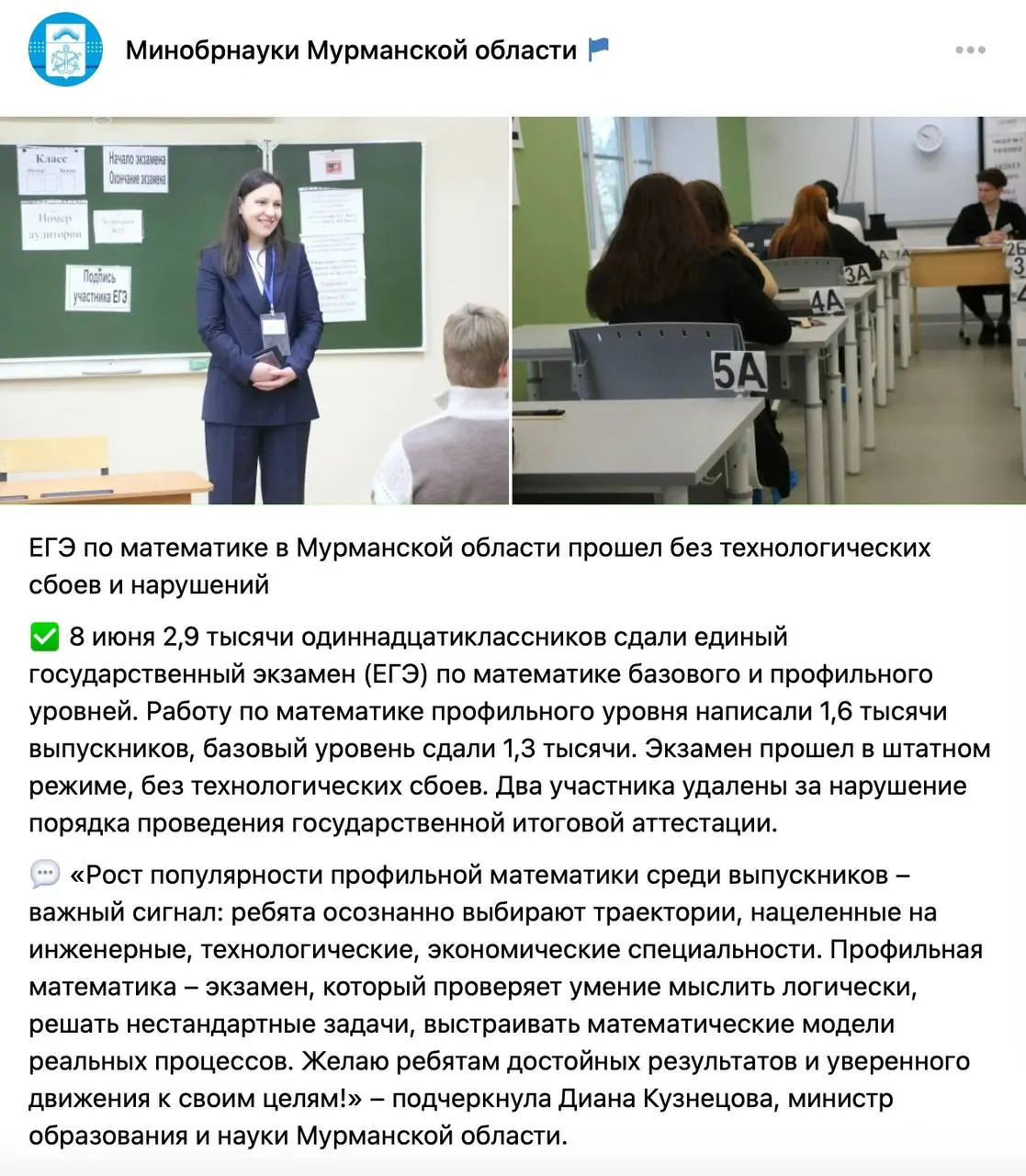 Выпускница прошла через рамки с включённым телефоном, сама сообщила об этом организаторам, но её отстранили; профильную математику перенесли на резервный день — 23 июня.