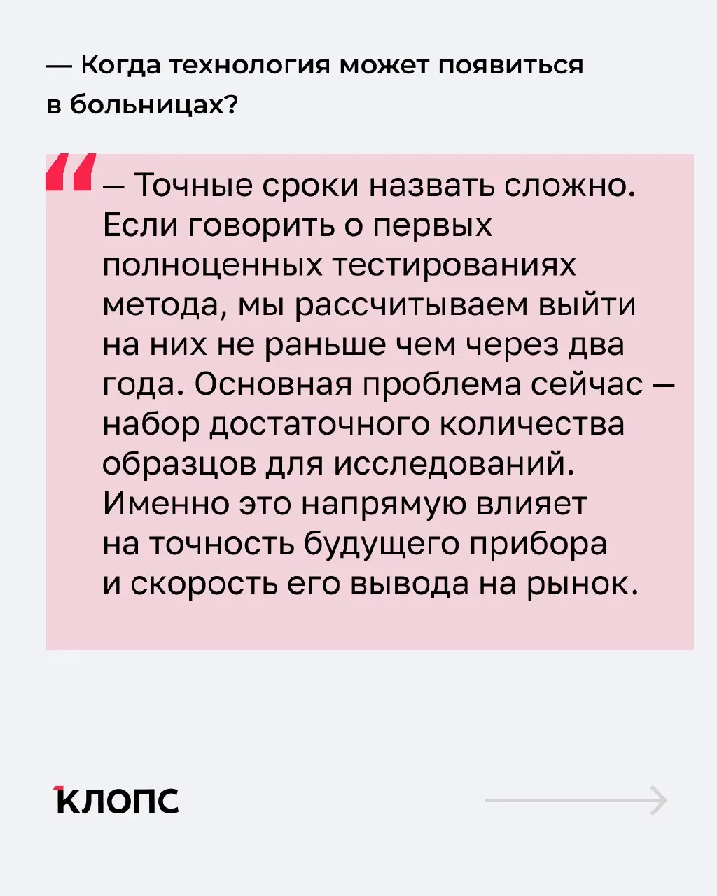 26‑летняя Елизавета Демишкевич из Балтийского федерального университета стала одной из победительниц стипендии имени Жореса Алфёрова. Вместе с коллегами она работает над двумя проектами: оценка эффективности терапии при ишемической болезни сердца и контроль концентрации метотрексата у пациентов с аутоиммунными заболеваниями.